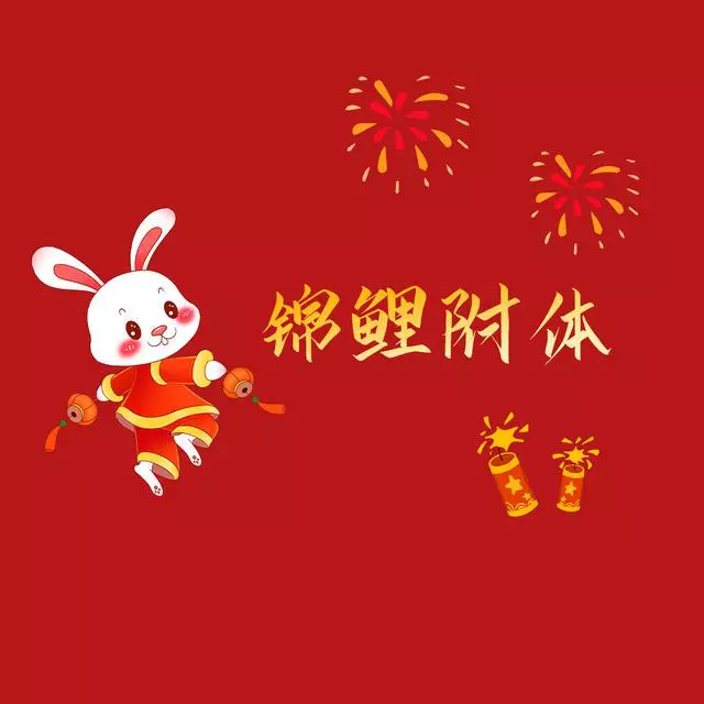 2023兔年元旦春节朋友圈九宫格配图
