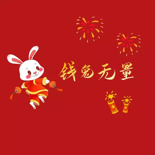 2023兔年元旦春节朋友圈九宫格配图