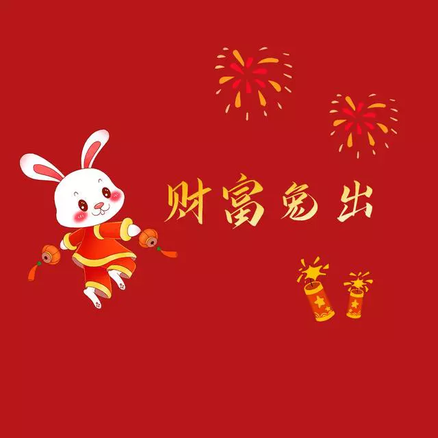 2023兔年元旦春节朋友圈九宫格配图