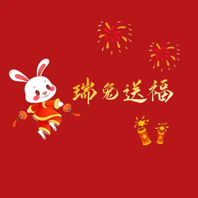 2023兔年元旦春节朋友圈九宫格配图
