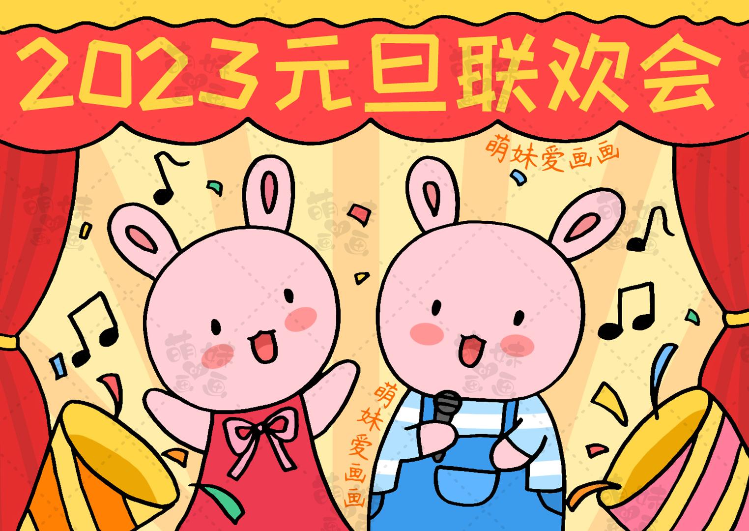 2023兔年元旦春节手抄报及联欢会海报合集，简单又漂亮