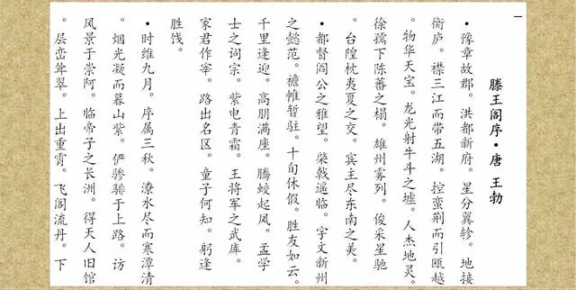 千古名篇《滕王阁序》囊括40多成语成经典传颂至今