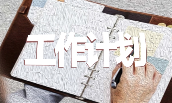 五年级新学期工作计划范文（精选5篇）