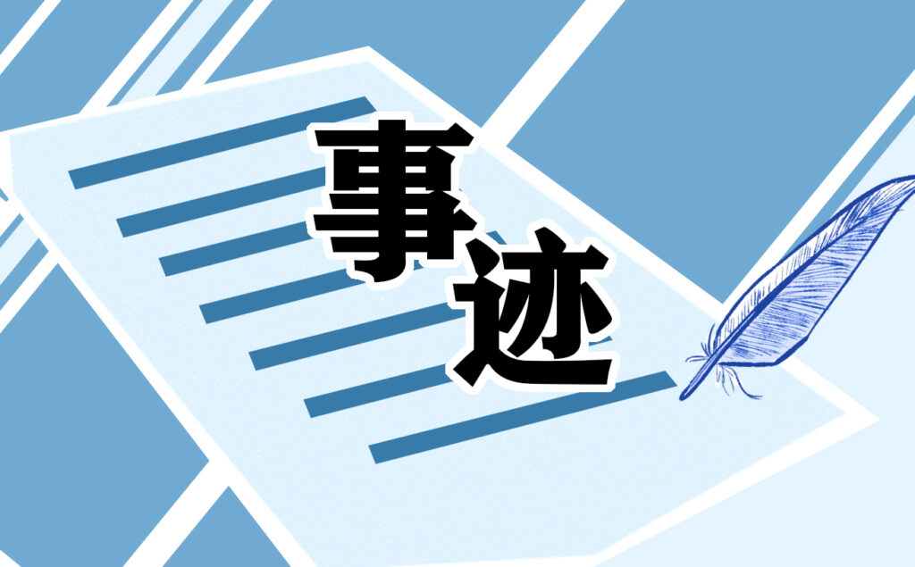 防疫抗疫先进医护人员优秀事迹（精选10篇）