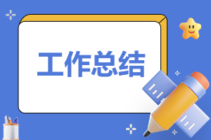 个人工作总结范文简短（通用15篇）