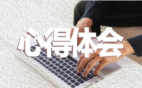 《木偶奇遇记》读后感心得10篇