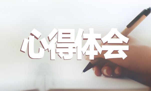 幼师工作心得体会5篇