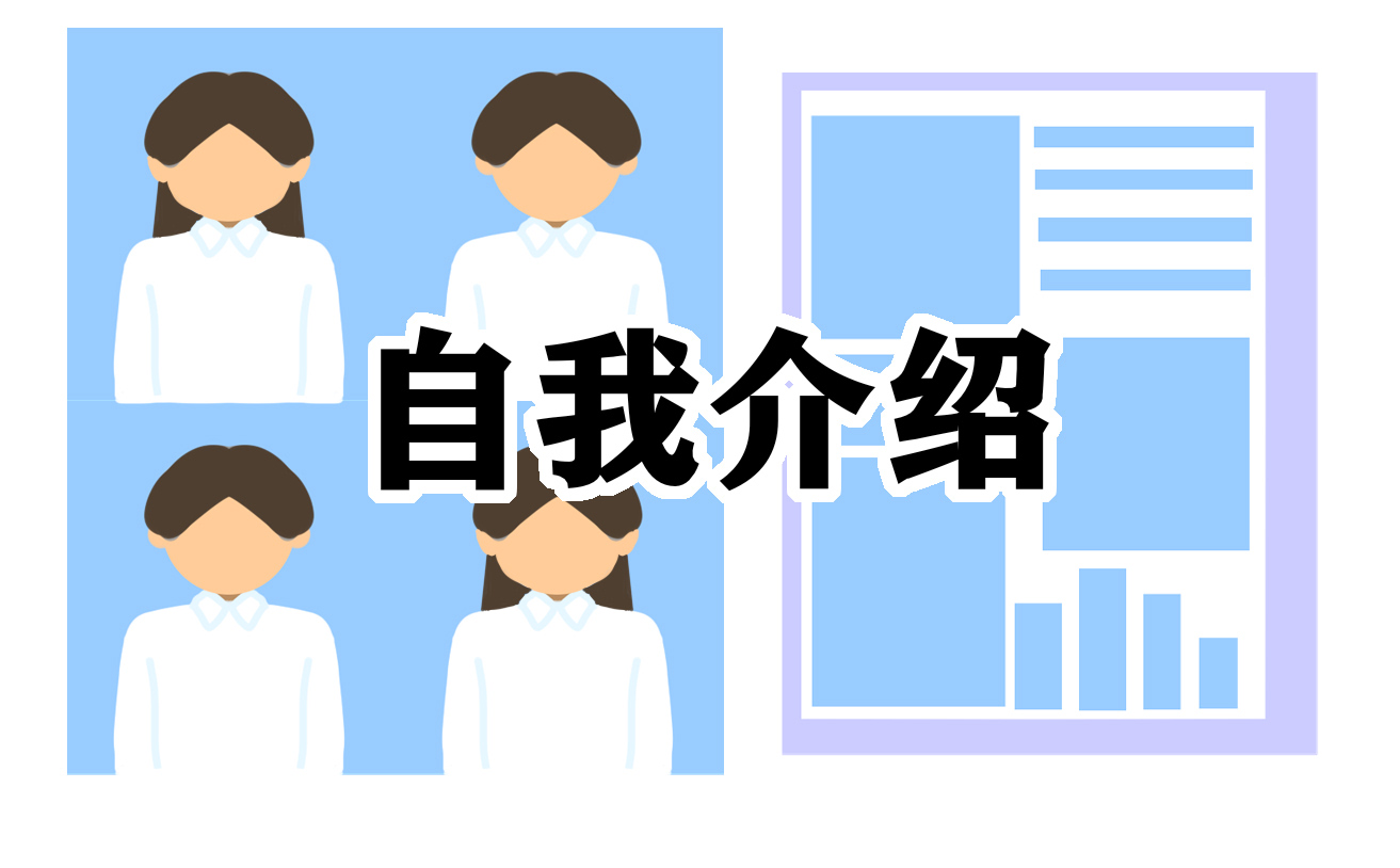 面试一分钟简短自我介绍（10篇）