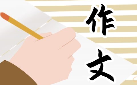 元宵节优秀作文400字10篇