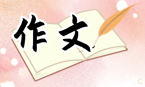 关于元宵节的作文500字10篇
