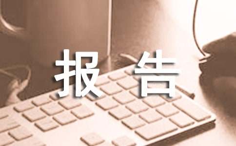 副校级干部述职述廉报告范文（通用15篇）