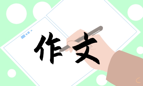 美丽的大自然作文8篇