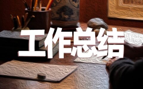 2021生物教师工作总结