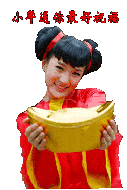 2023小年快乐祝福动画表情图片（小年祝福语大全简短语句）