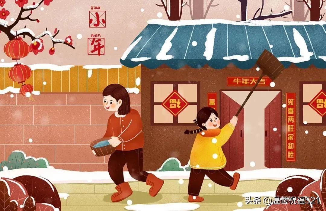 小年祝福语问候语文案短句（腊月二十三小年祝福语大全）