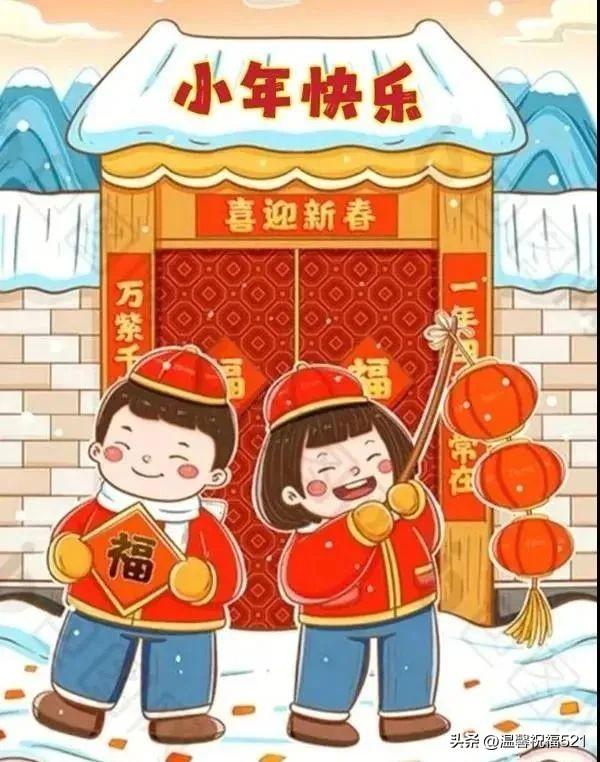 小年祝福语问候语文案短句（腊月二十三小年祝福语大全）