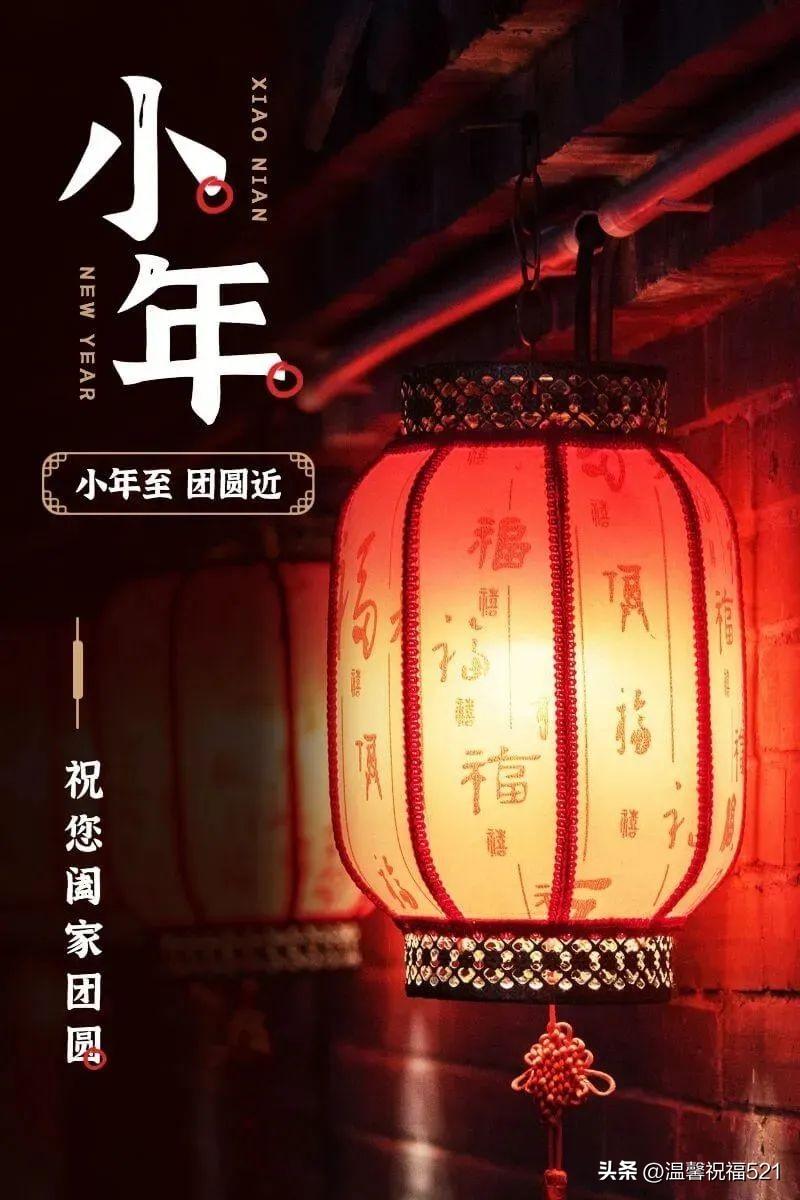 小年祝福语问候语文案短句（腊月二十三小年祝福语大全）