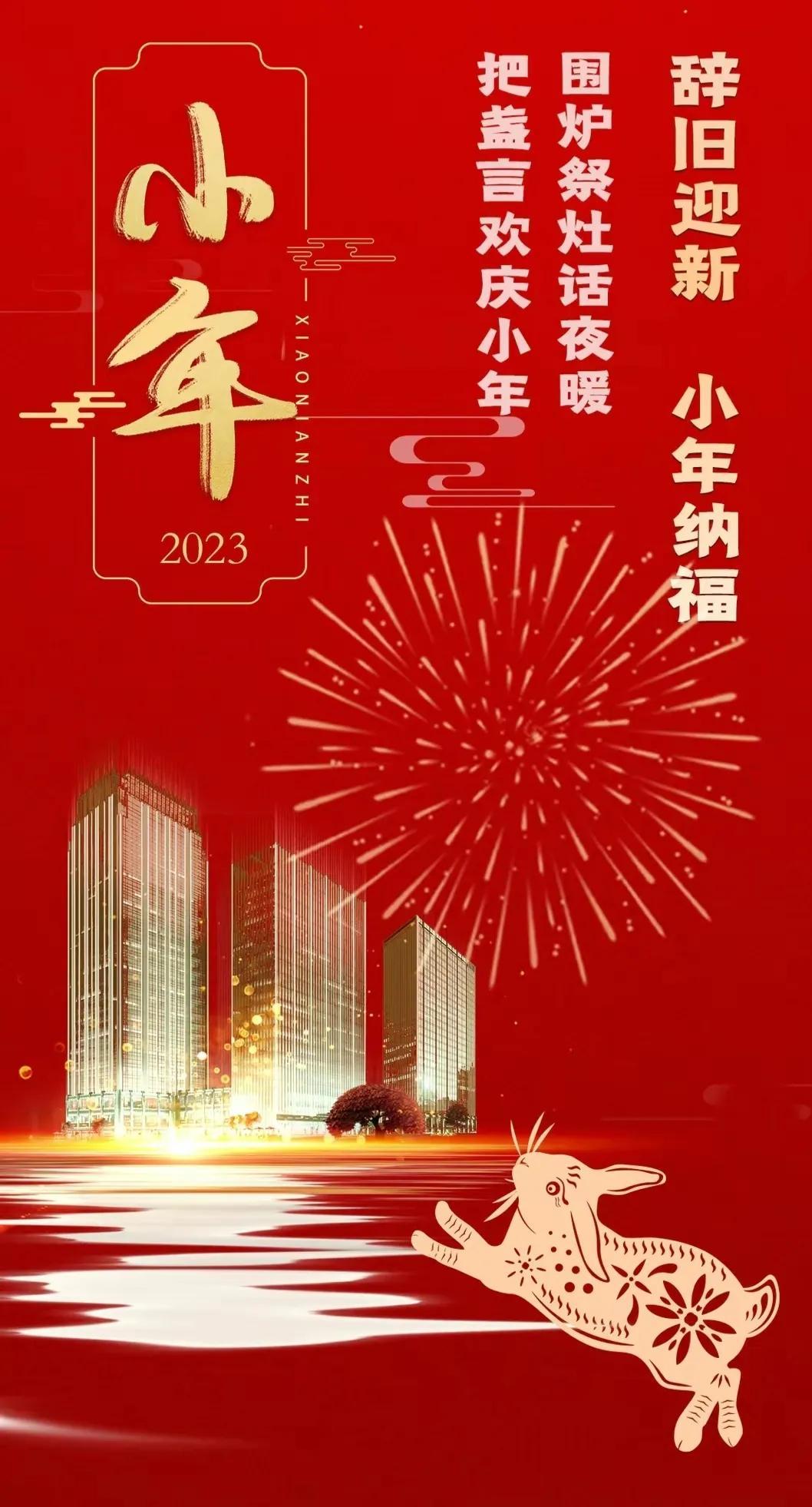 小年祝福语问候语文案短句（腊月二十三小年祝福语大全）