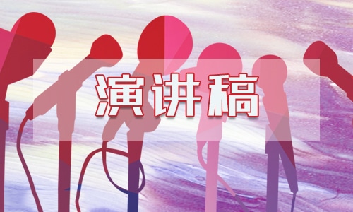 爱岗敬业演讲稿1分钟