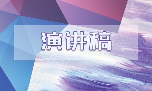 师德师风教育演讲稿模板