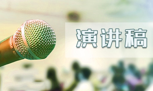 教师师德师风一等奖演讲稿