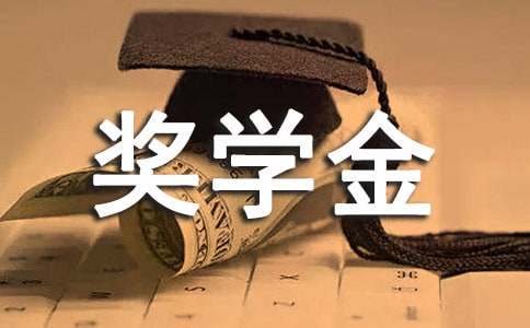 奖学金获得者代表发言稿（精选15篇）