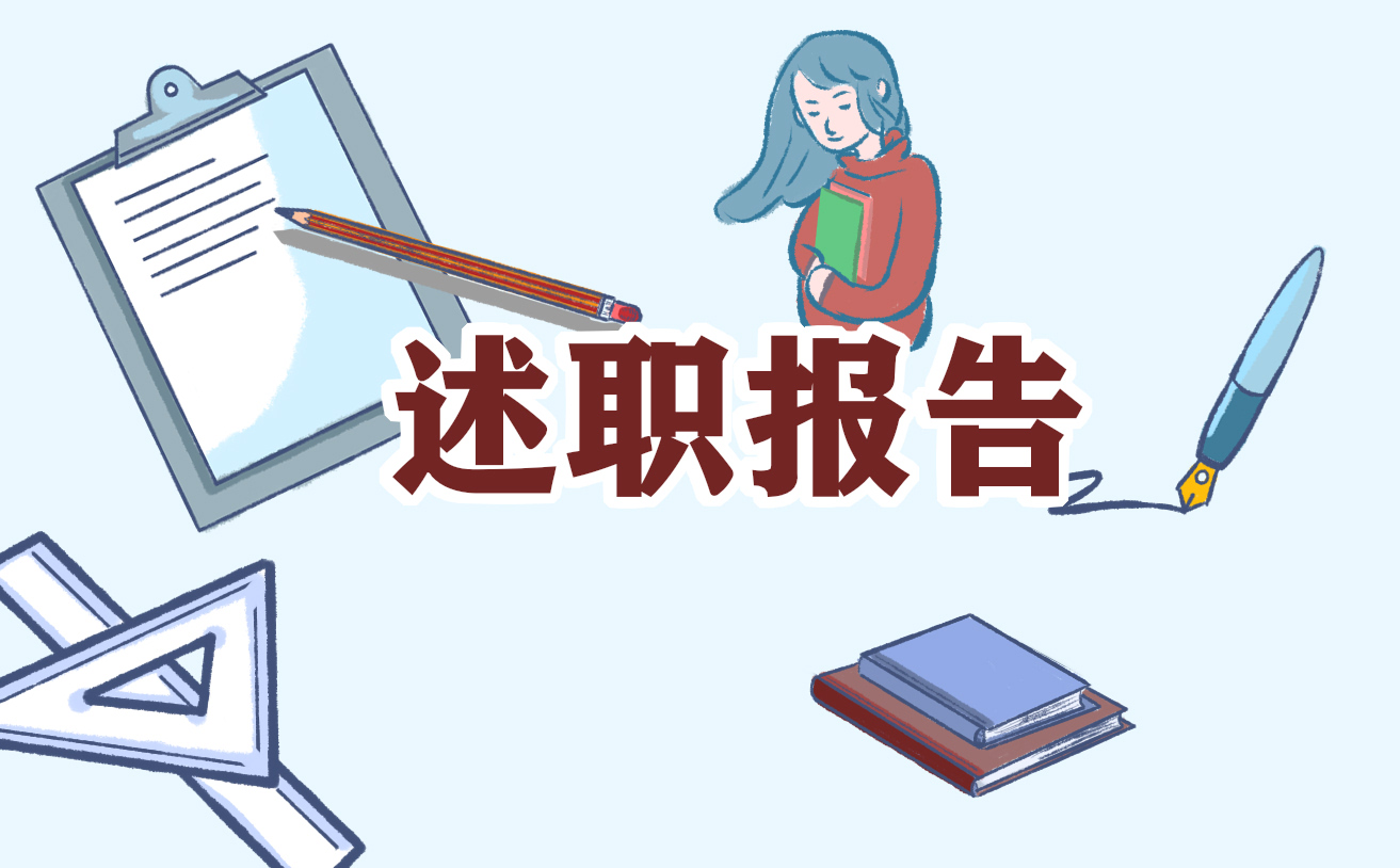 教师述职报告3分钟简短范本5篇