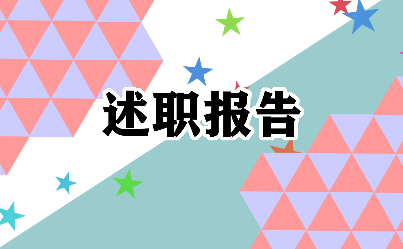 小学四年级语文教师述职报告