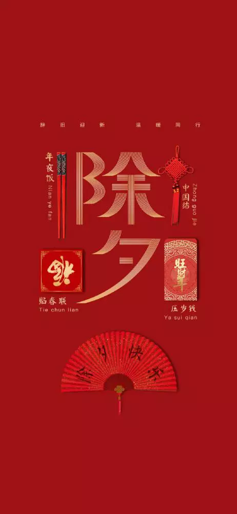 2023年除夕唯美诗意文案图文（2023兔年拜年金句）