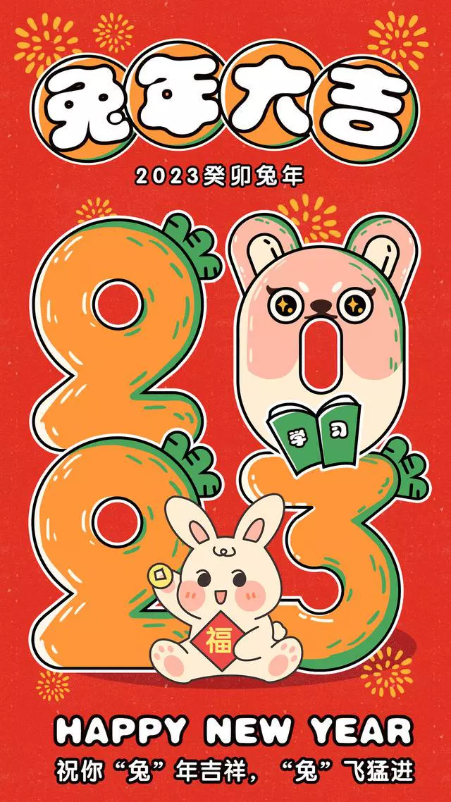 兔年大吉祝福语图文（除夕送给知心朋友的拜年佳句）