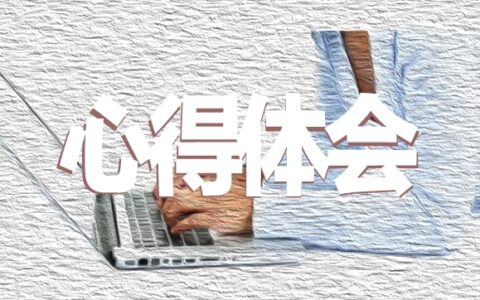 班主任培训心得体会10篇