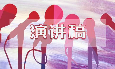 我的理想演讲稿3分钟范文10篇