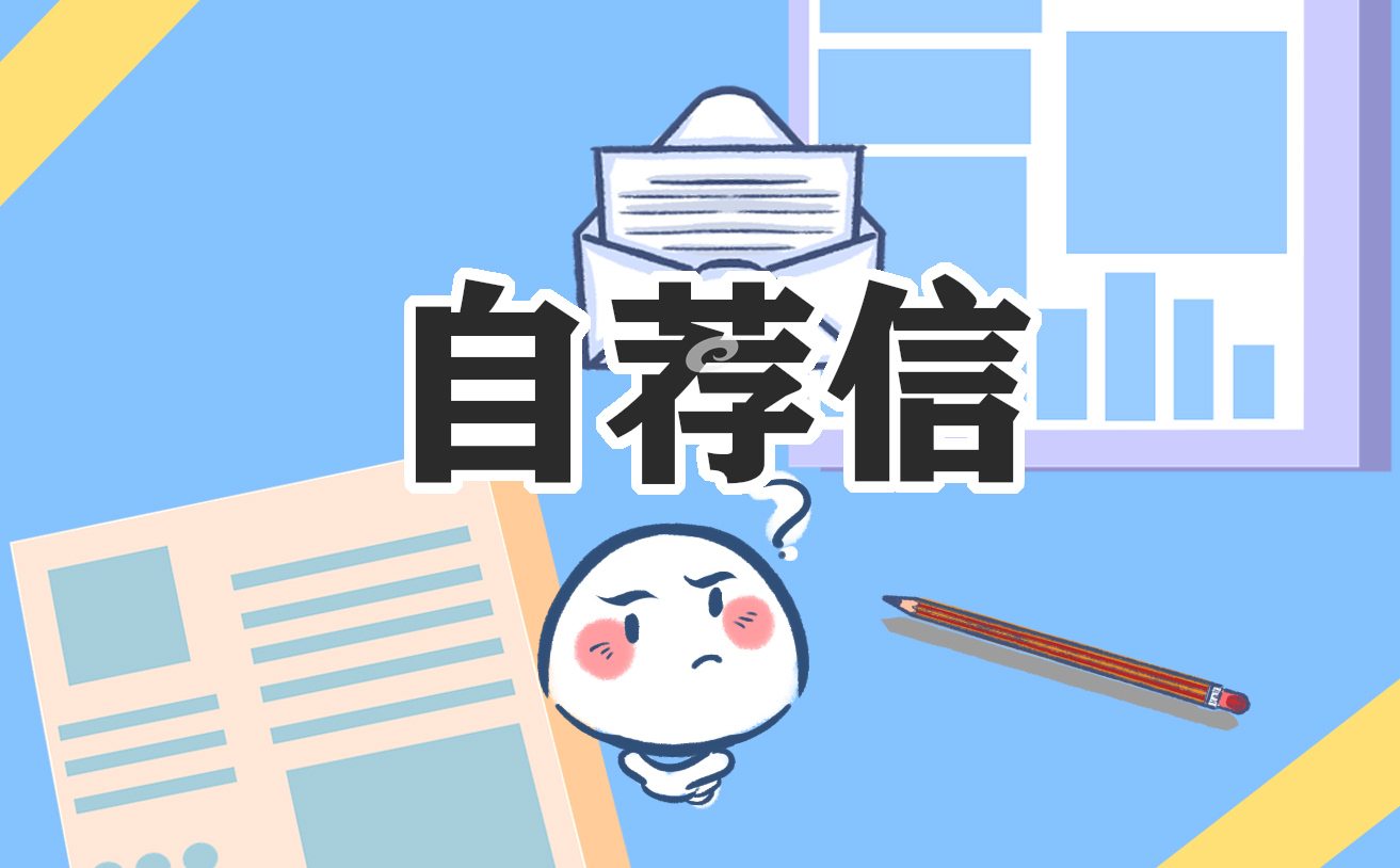 医生医院求职自荐信10篇