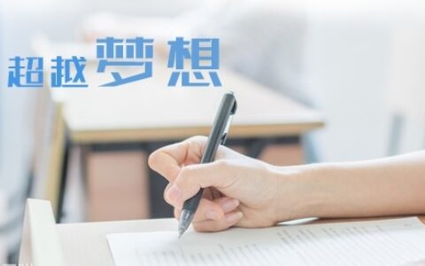 学前教育求职信自荐信范文