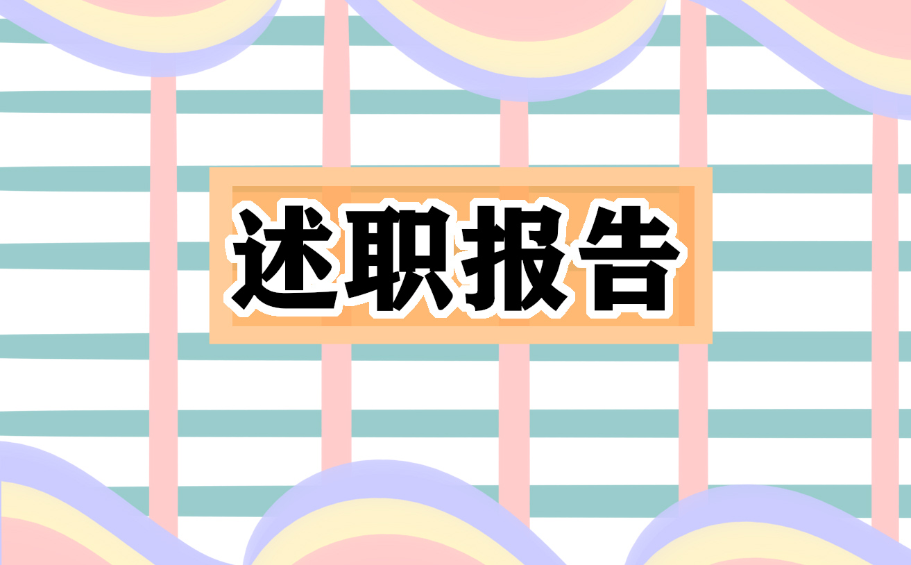 2023银行员工个人述职报告推荐