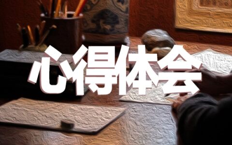 心理健康教育心得体会10篇