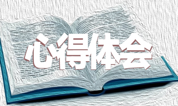 2022实习感想心得体会7篇