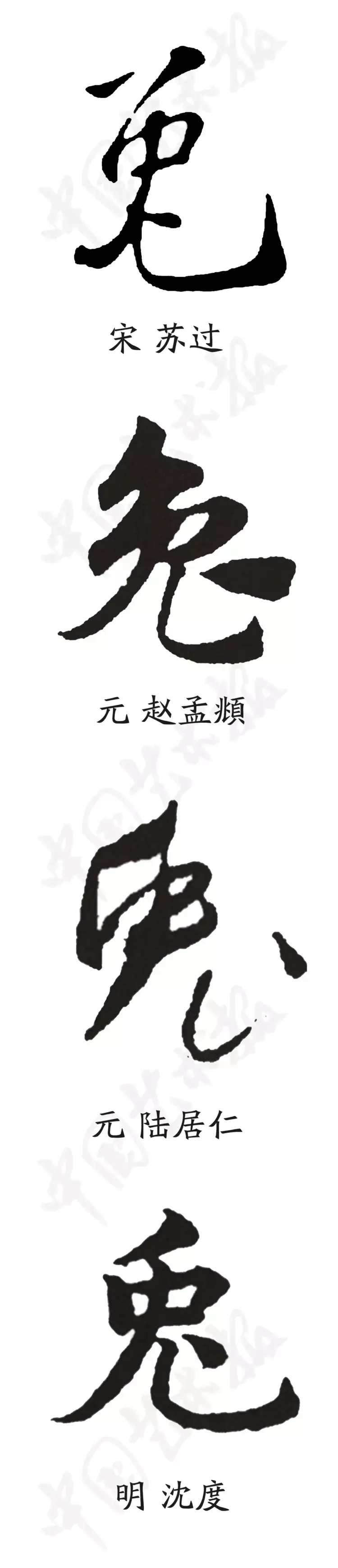 历代书法家笔下的“兔”，赶紧收藏