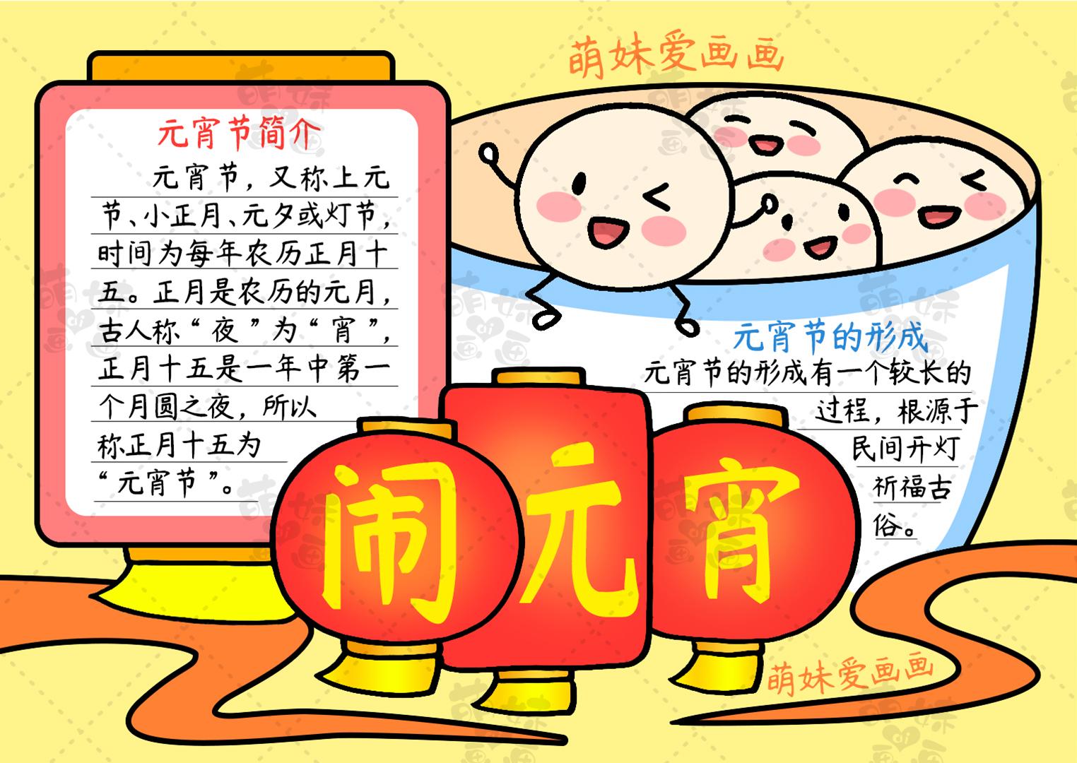 2023兔年元宵节手抄报及简笔画合集（元宵节手抄报图文大全）
